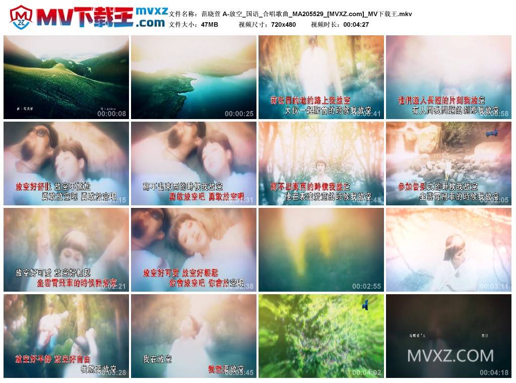 范晓萱 A-放空_国语_合唱歌曲_MA205529